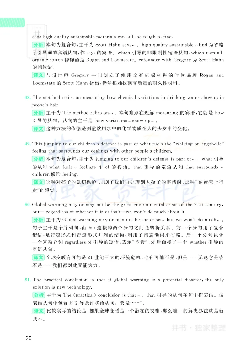 大学英语四级120例真题长难句精析_大学英语四六级_赠送_四六级作文模板+单词_阅读