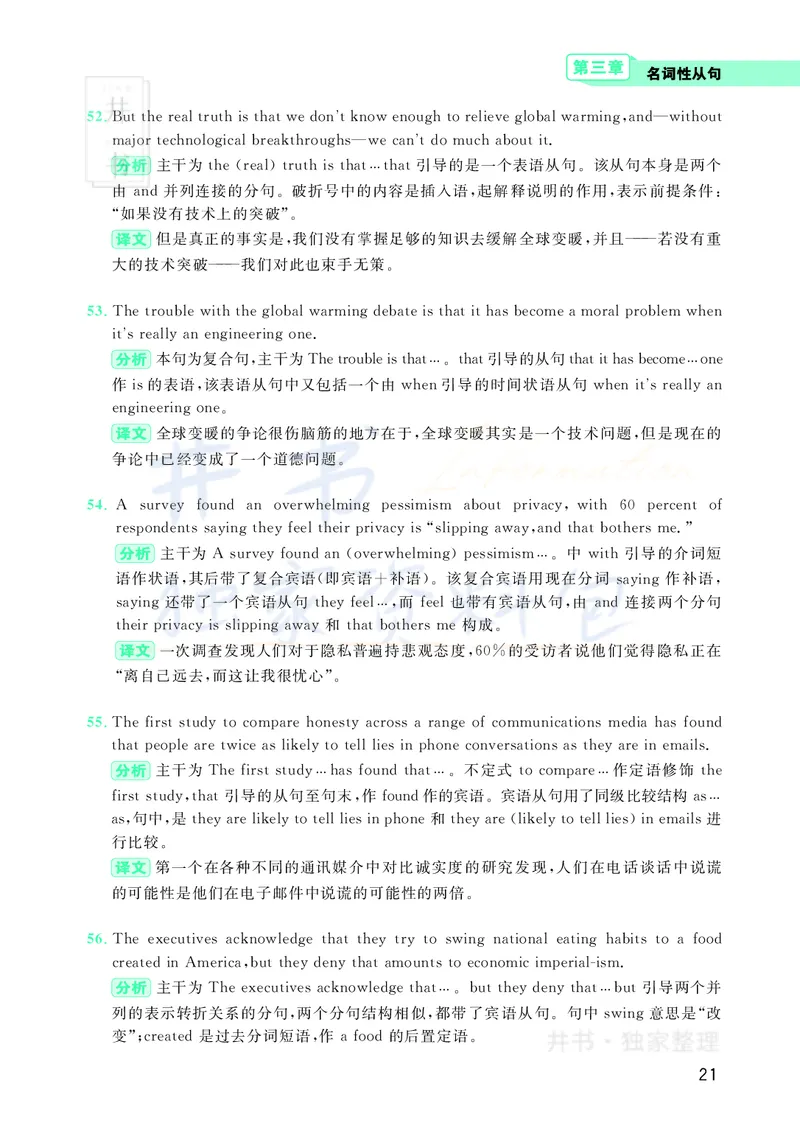 大学英语四级120例真题长难句精析_大学英语四六级_赠送_四六级作文模板+单词_阅读