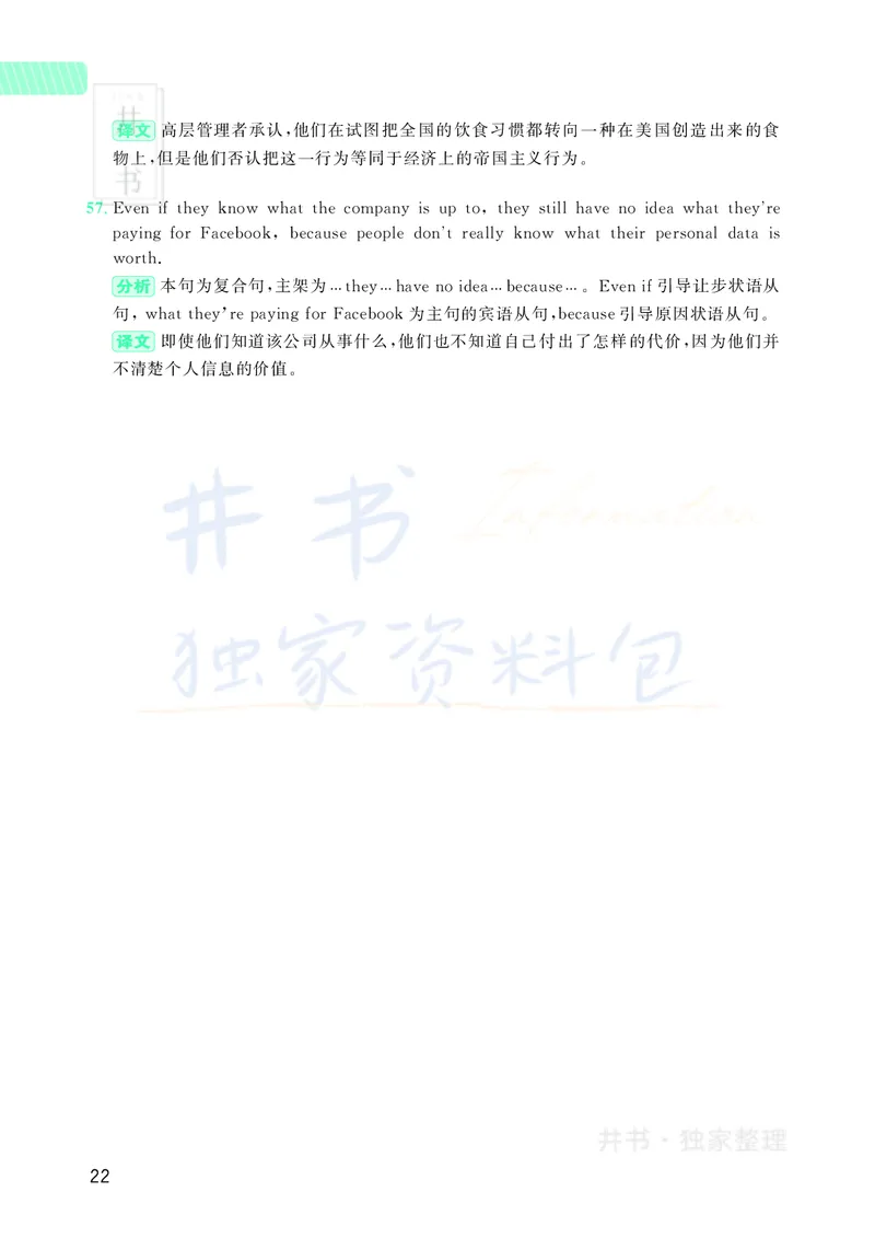 大学英语四级120例真题长难句精析_大学英语四六级_赠送_四六级作文模板+单词_阅读