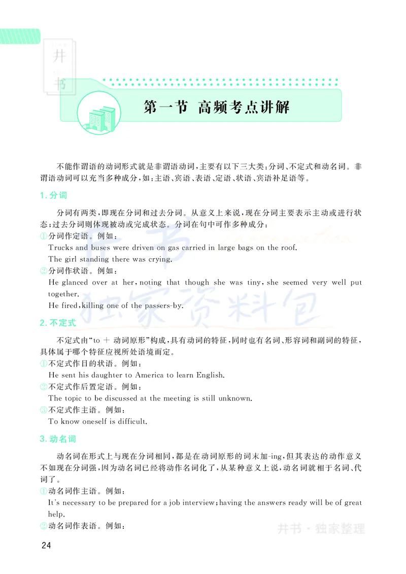 大学英语四级120例真题长难句精析_大学英语四六级_赠送_四六级作文模板+单词_阅读