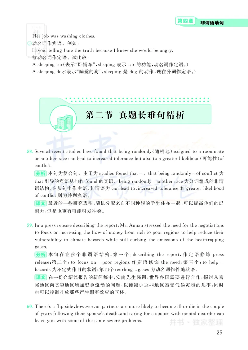 大学英语四级120例真题长难句精析_大学英语四六级_赠送_四六级作文模板+单词_阅读