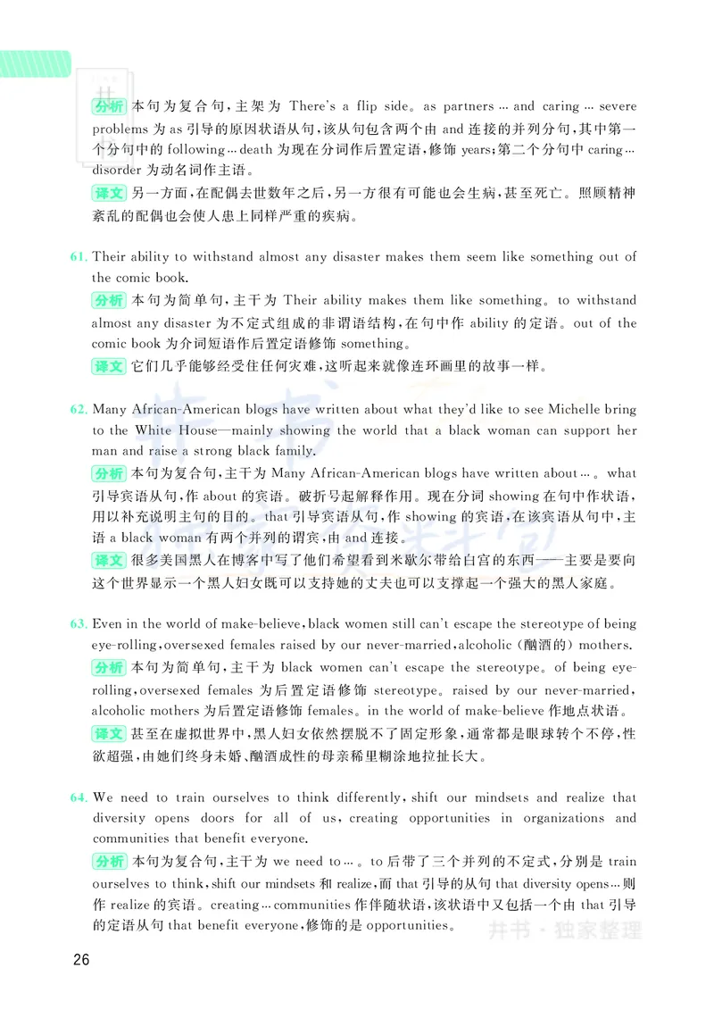 大学英语四级120例真题长难句精析_大学英语四六级_赠送_四六级作文模板+单词_阅读