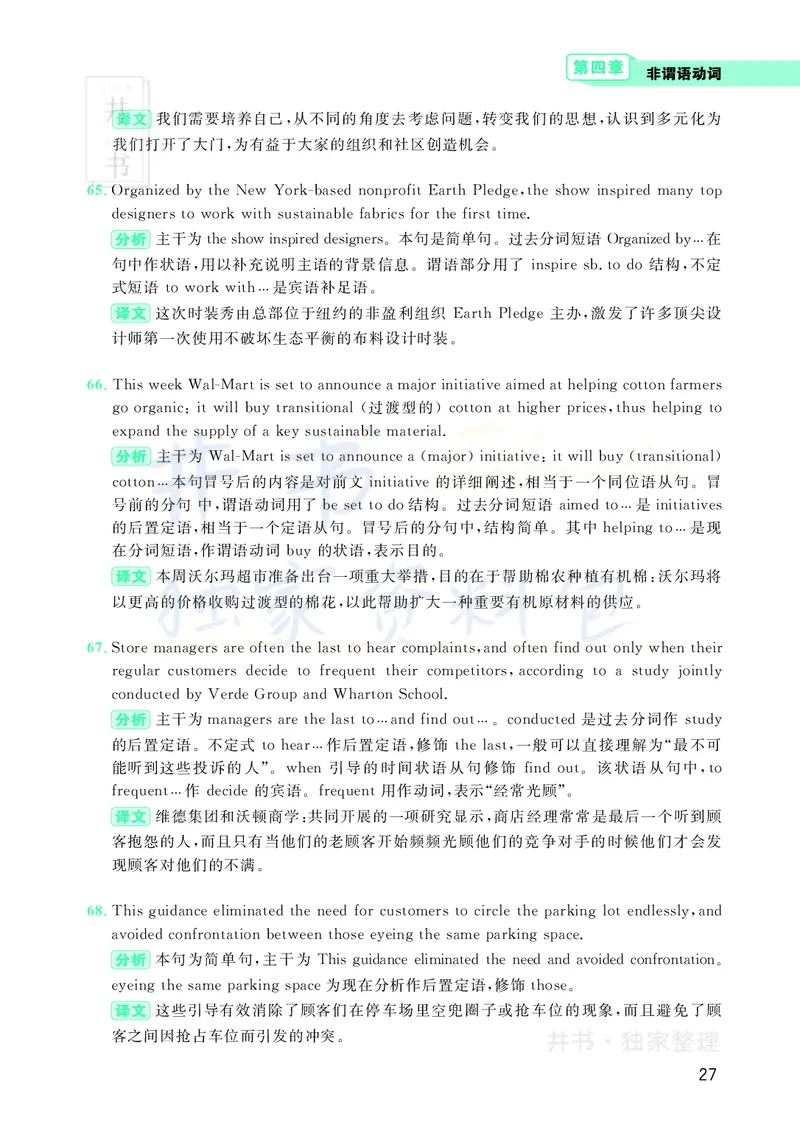 大学英语四级120例真题长难句精析_大学英语四六级_赠送_四六级作文模板+单词_阅读