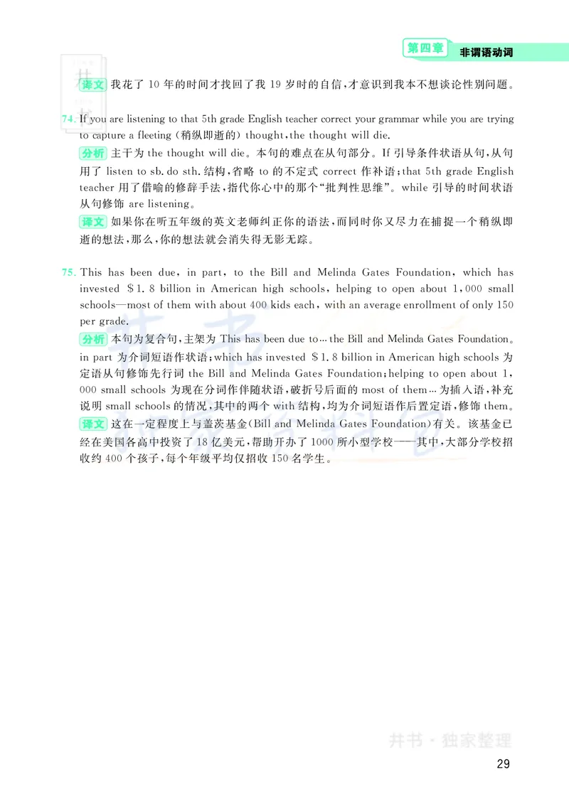 大学英语四级120例真题长难句精析_大学英语四六级_赠送_四六级作文模板+单词_阅读