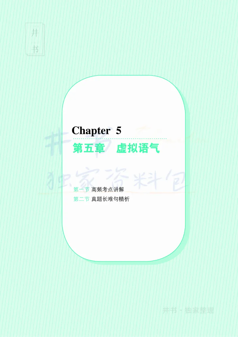 大学英语四级120例真题长难句精析_大学英语四六级_赠送_四六级作文模板+单词_阅读