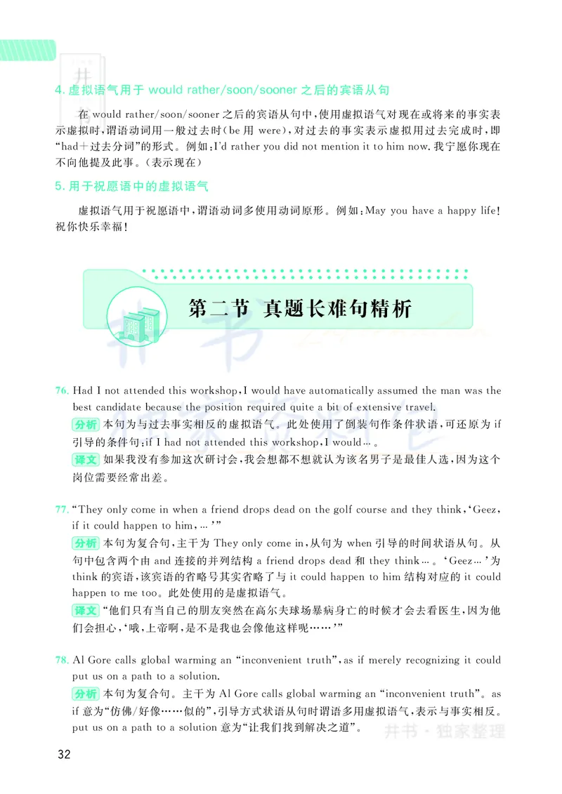 大学英语四级120例真题长难句精析_大学英语四六级_赠送_四六级作文模板+单词_阅读