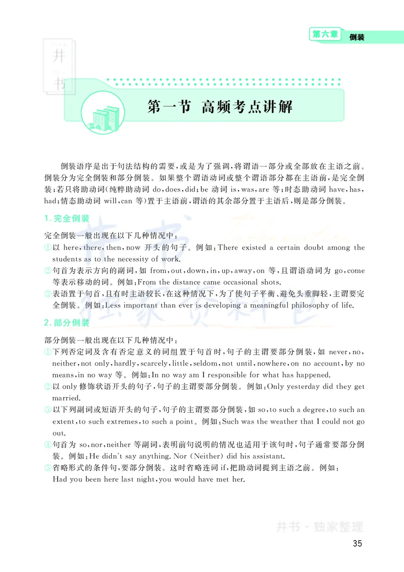 大学英语四级120例真题长难句精析_大学英语四六级_赠送_四六级作文模板+单词_阅读