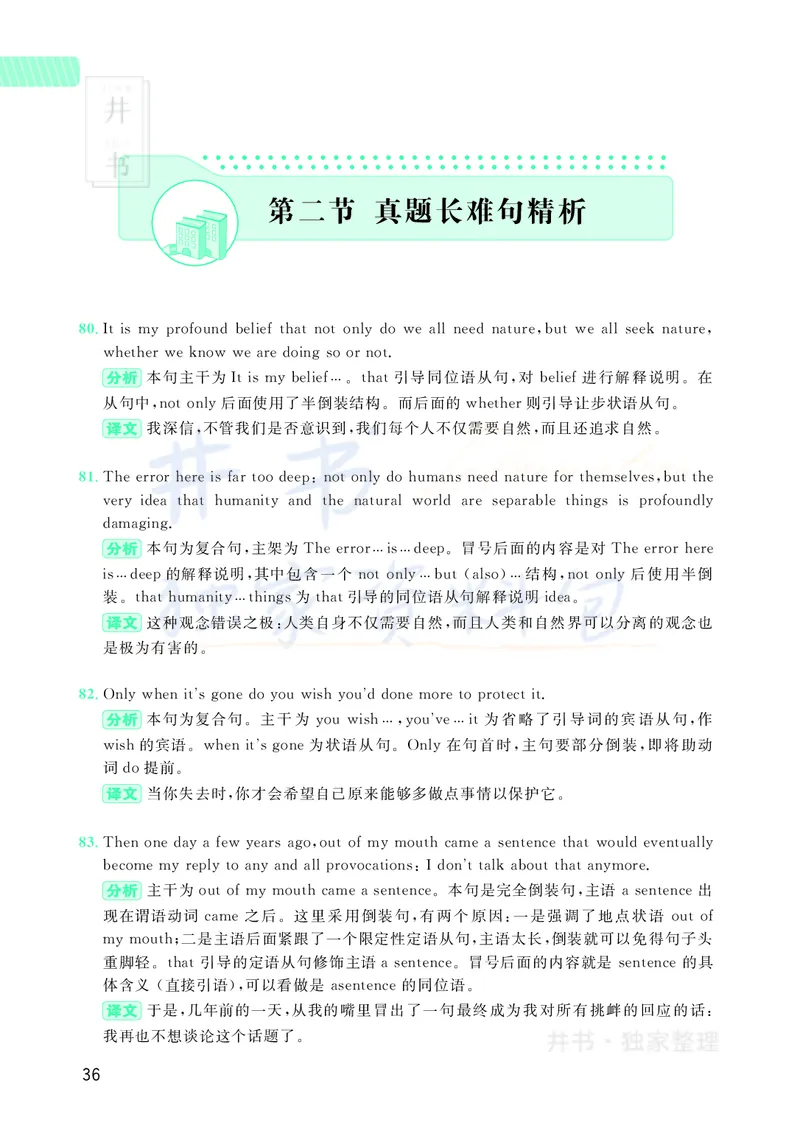 大学英语四级120例真题长难句精析_大学英语四六级_赠送_四六级作文模板+单词_阅读