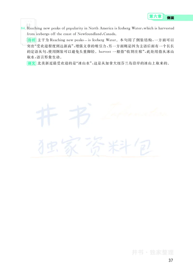 大学英语四级120例真题长难句精析_大学英语四六级_赠送_四六级作文模板+单词_阅读