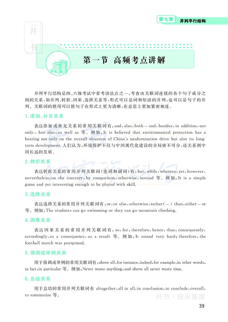 大学英语四级120例真题长难句精析_大学英语四六级_赠送_四六级作文模板+单词_阅读