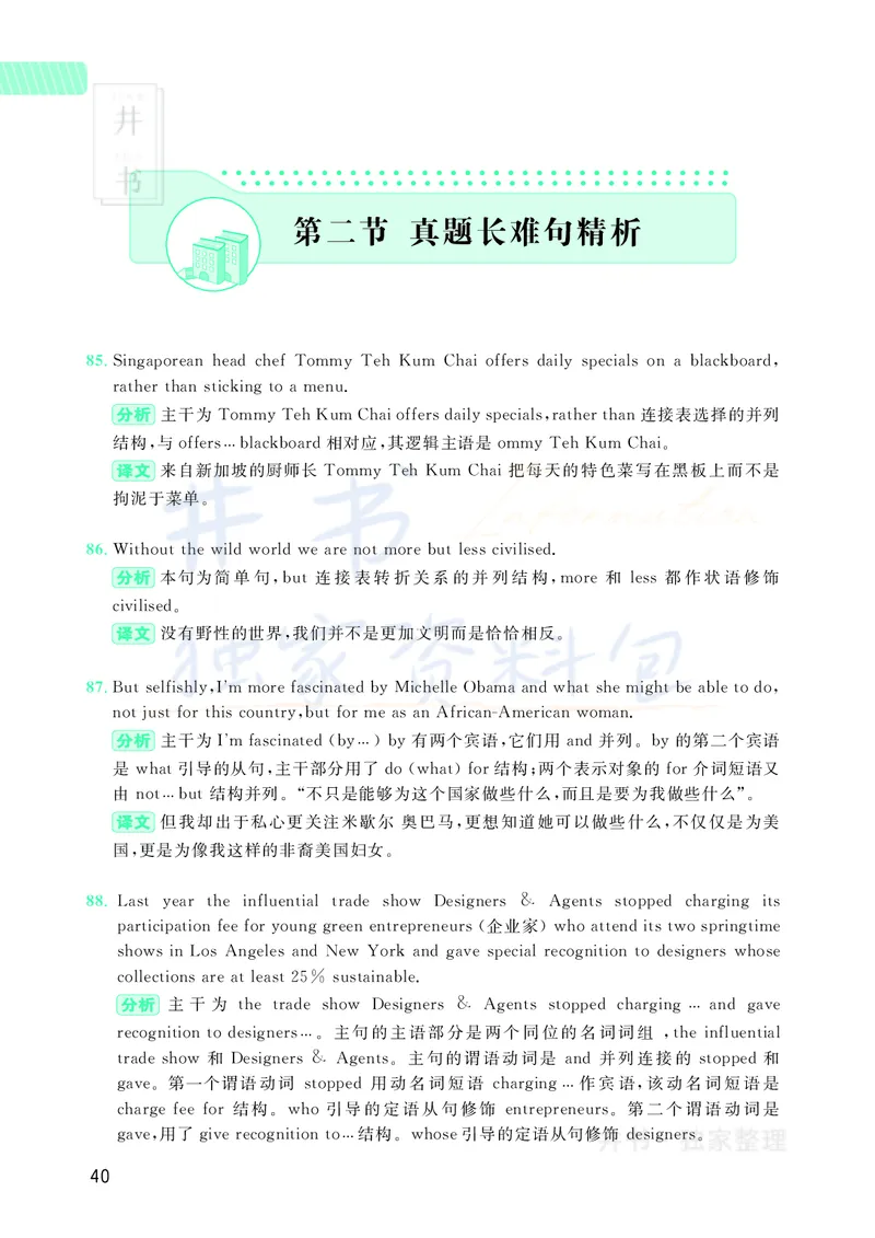 大学英语四级120例真题长难句精析_大学英语四六级_赠送_四六级作文模板+单词_阅读