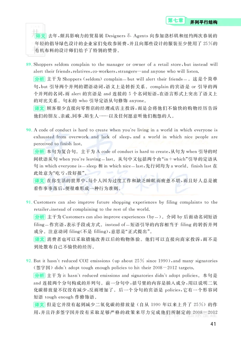 大学英语四级120例真题长难句精析_大学英语四六级_赠送_四六级作文模板+单词_阅读