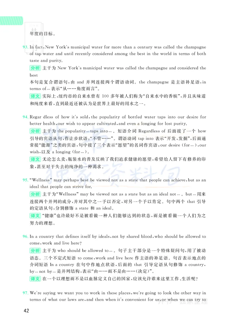 大学英语四级120例真题长难句精析_大学英语四六级_赠送_四六级作文模板+单词_阅读