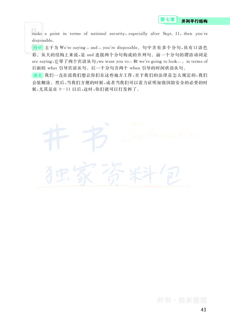 大学英语四级120例真题长难句精析_大学英语四六级_赠送_四六级作文模板+单词_阅读