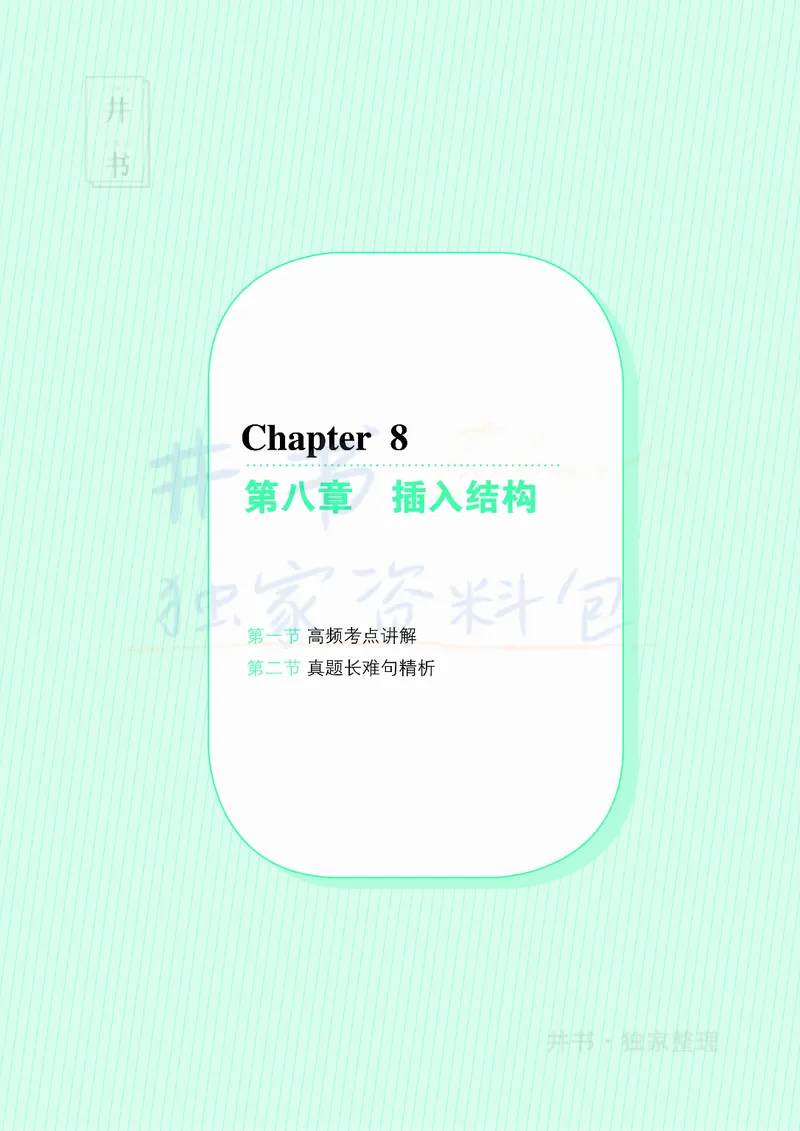 大学英语四级120例真题长难句精析_大学英语四六级_赠送_四六级作文模板+单词_阅读