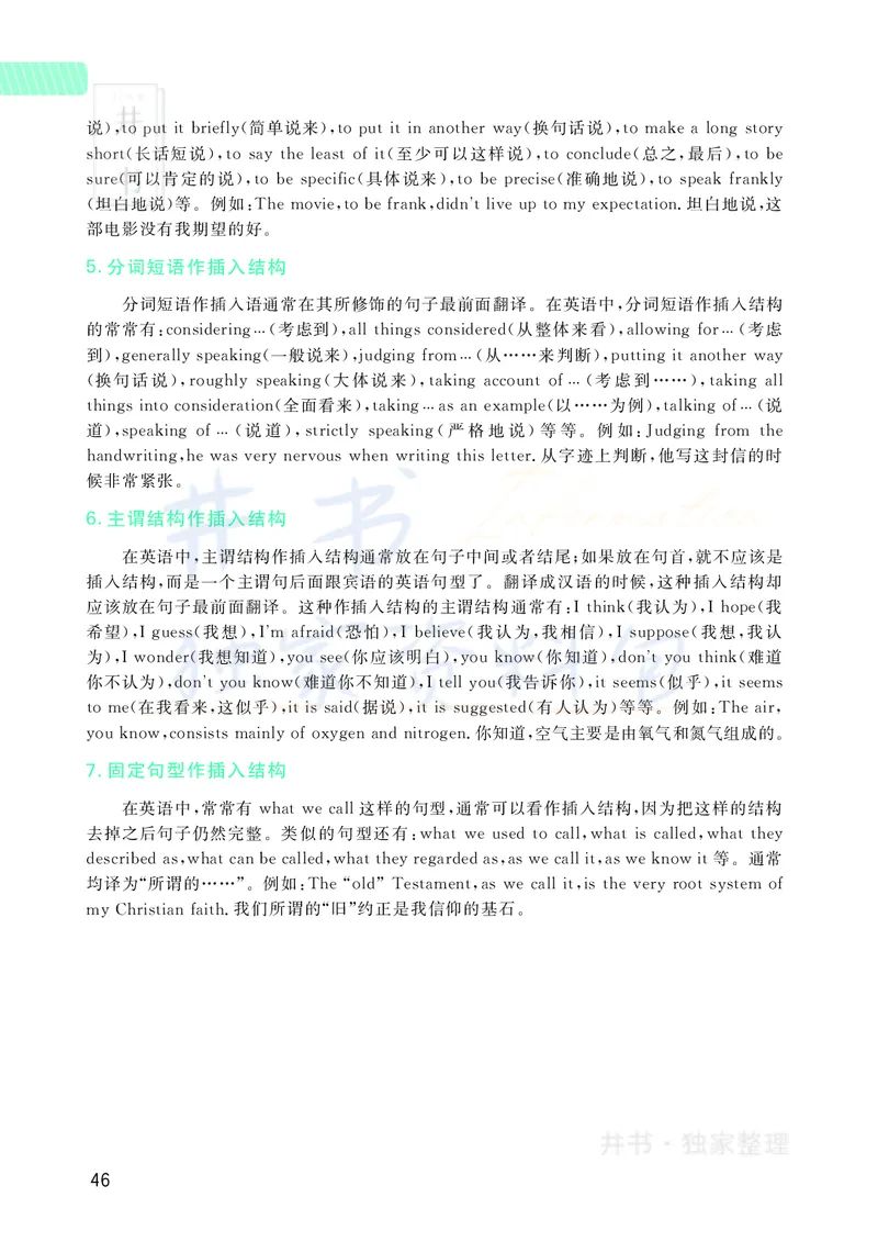 大学英语四级120例真题长难句精析_大学英语四六级_赠送_四六级作文模板+单词_阅读