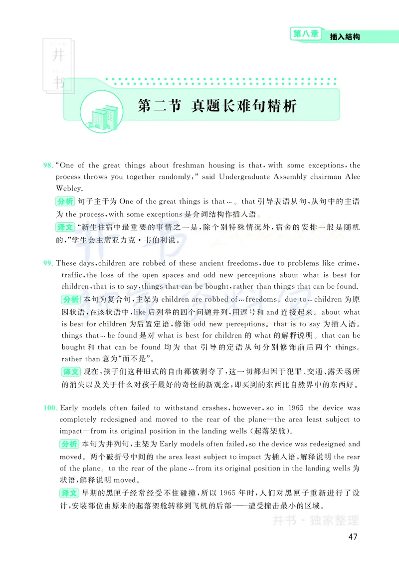 大学英语四级120例真题长难句精析_大学英语四六级_赠送_四六级作文模板+单词_阅读