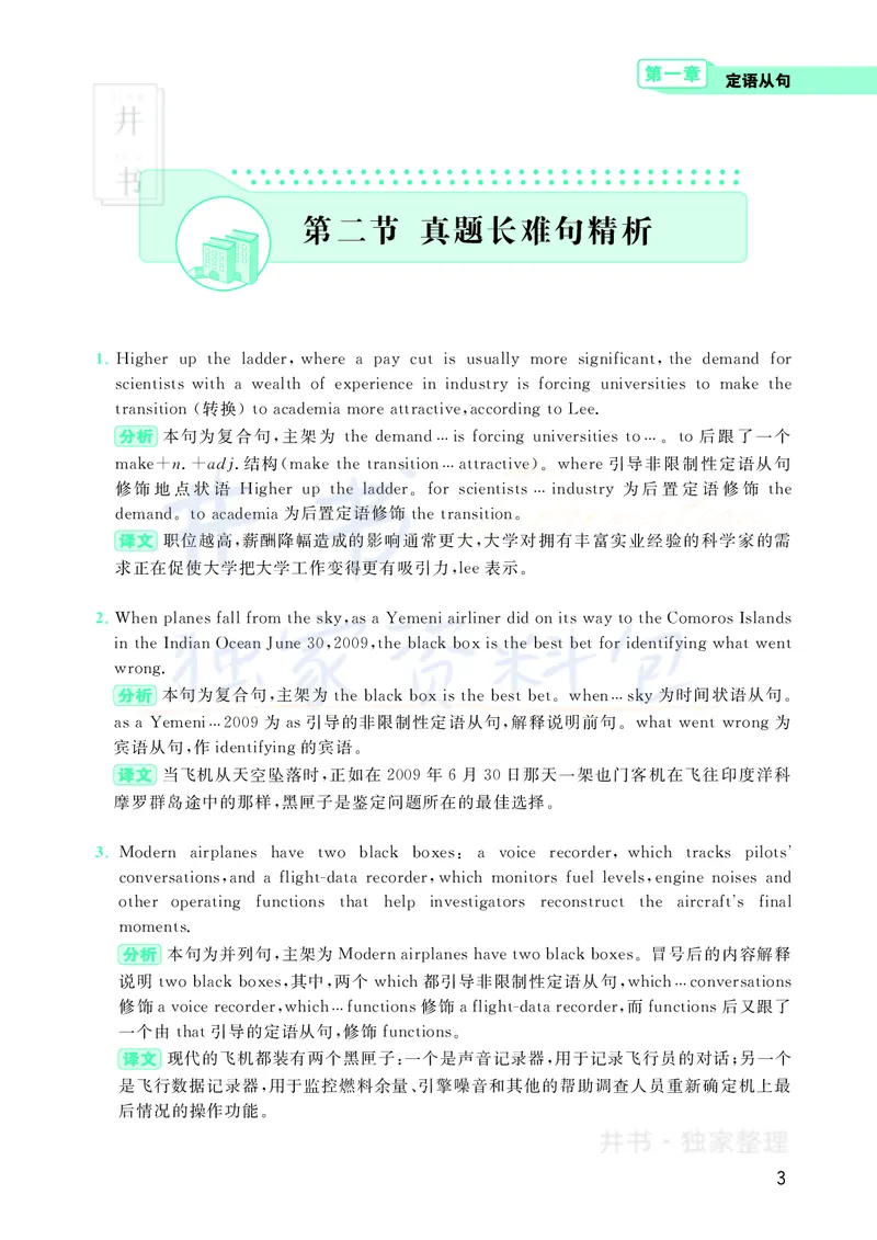 大学英语四级120例真题长难句精析_大学英语四六级_赠送_四六级作文模板+单词_阅读