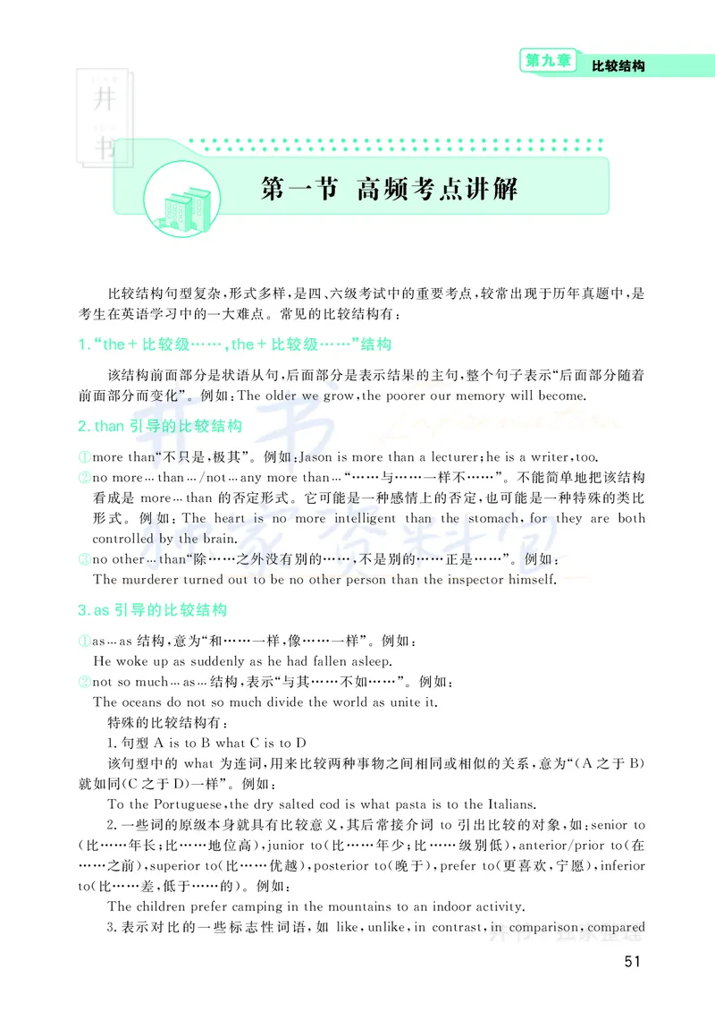 大学英语四级120例真题长难句精析_大学英语四六级_赠送_四六级作文模板+单词_阅读