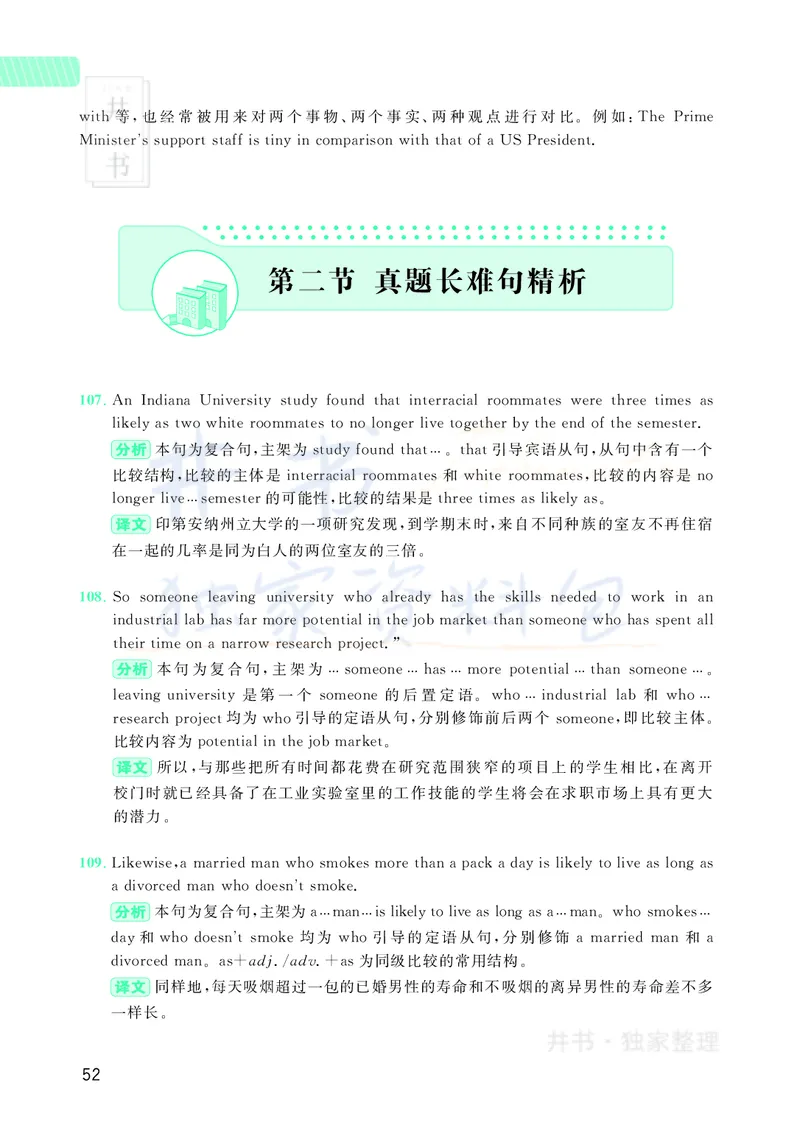 大学英语四级120例真题长难句精析_大学英语四六级_赠送_四六级作文模板+单词_阅读