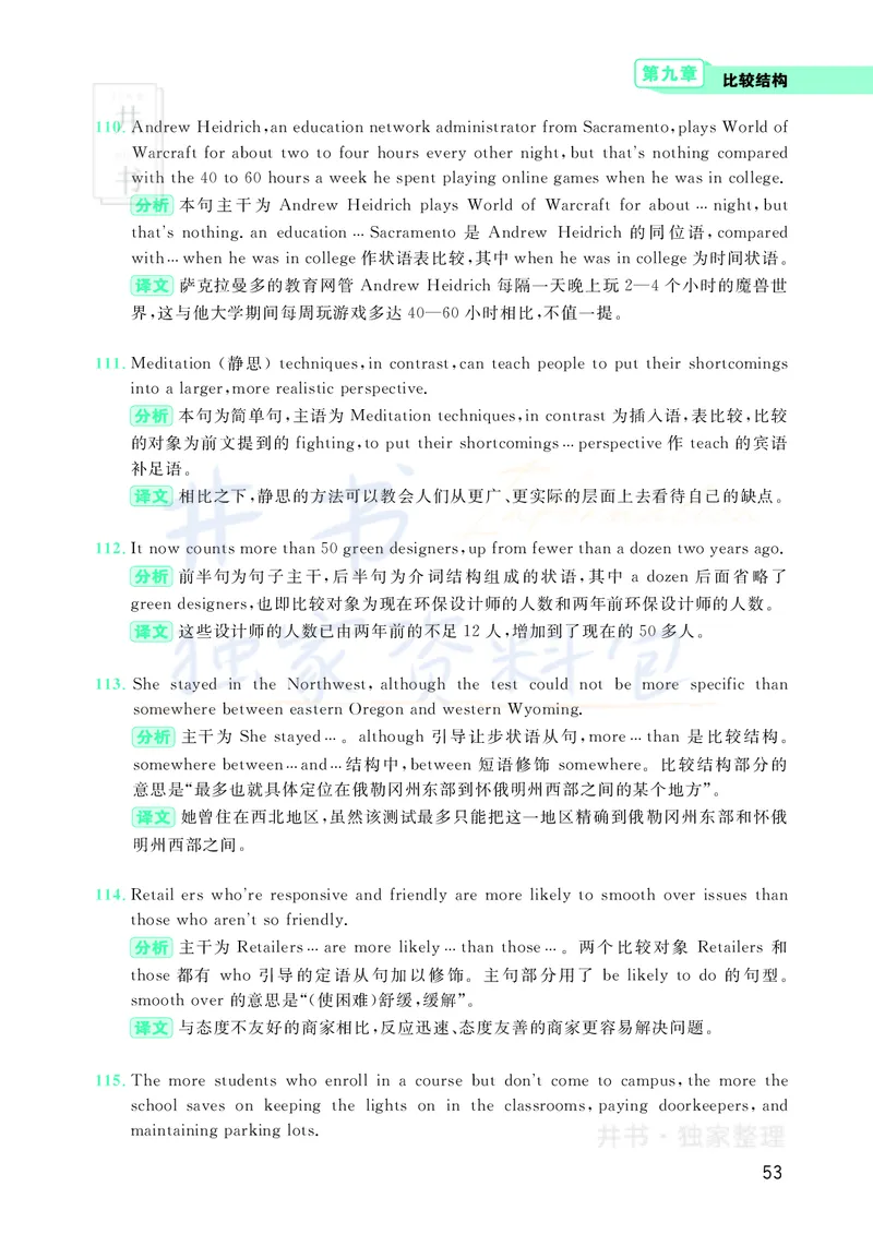 大学英语四级120例真题长难句精析_大学英语四六级_赠送_四六级作文模板+单词_阅读