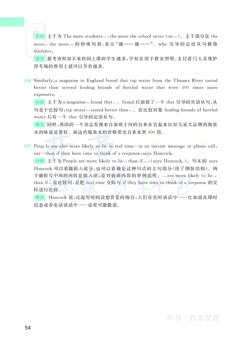 大学英语四级120例真题长难句精析_大学英语四六级_赠送_四六级作文模板+单词_阅读