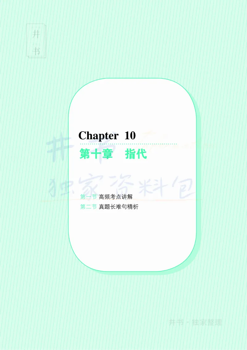 大学英语四级120例真题长难句精析_大学英语四六级_赠送_四六级作文模板+单词_阅读