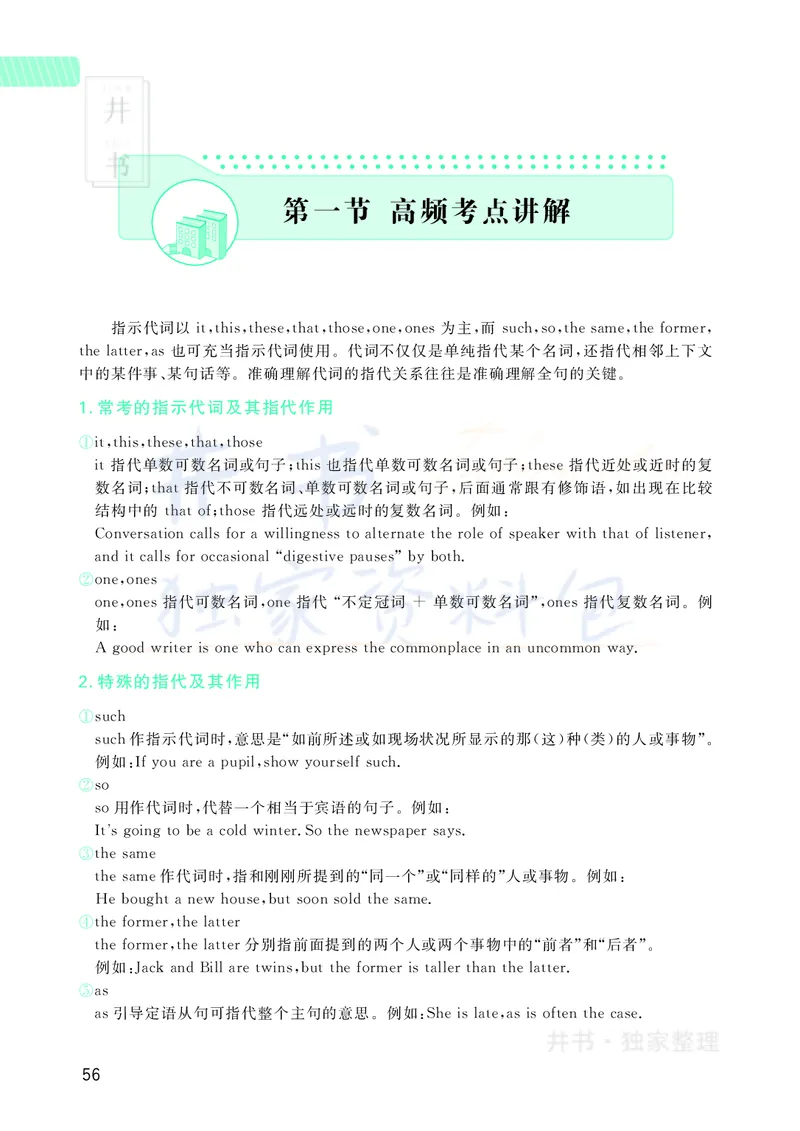 大学英语四级120例真题长难句精析_大学英语四六级_赠送_四六级作文模板+单词_阅读