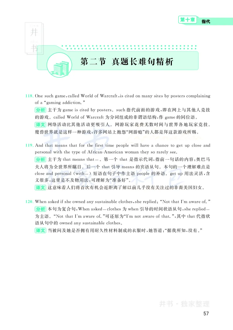 大学英语四级120例真题长难句精析_大学英语四六级_赠送_四六级作文模板+单词_阅读
