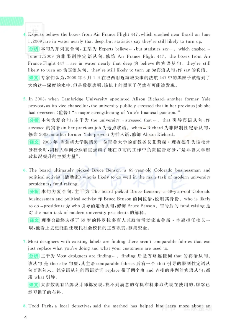 大学英语四级120例真题长难句精析_大学英语四六级_赠送_四六级作文模板+单词_阅读