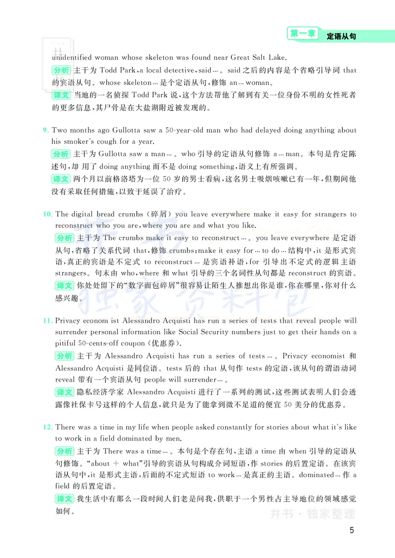 大学英语四级120例真题长难句精析_大学英语四六级_赠送_四六级作文模板+单词_阅读