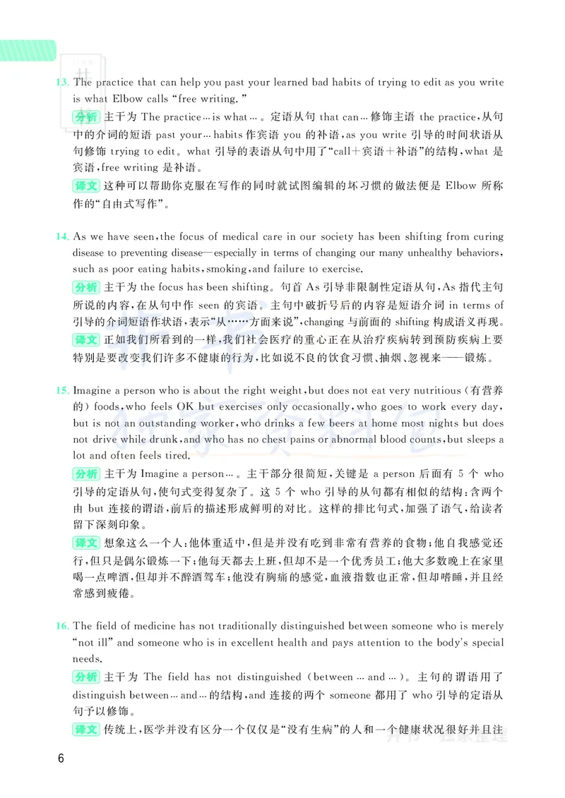 大学英语四级120例真题长难句精析_大学英语四六级_赠送_四六级作文模板+单词_阅读