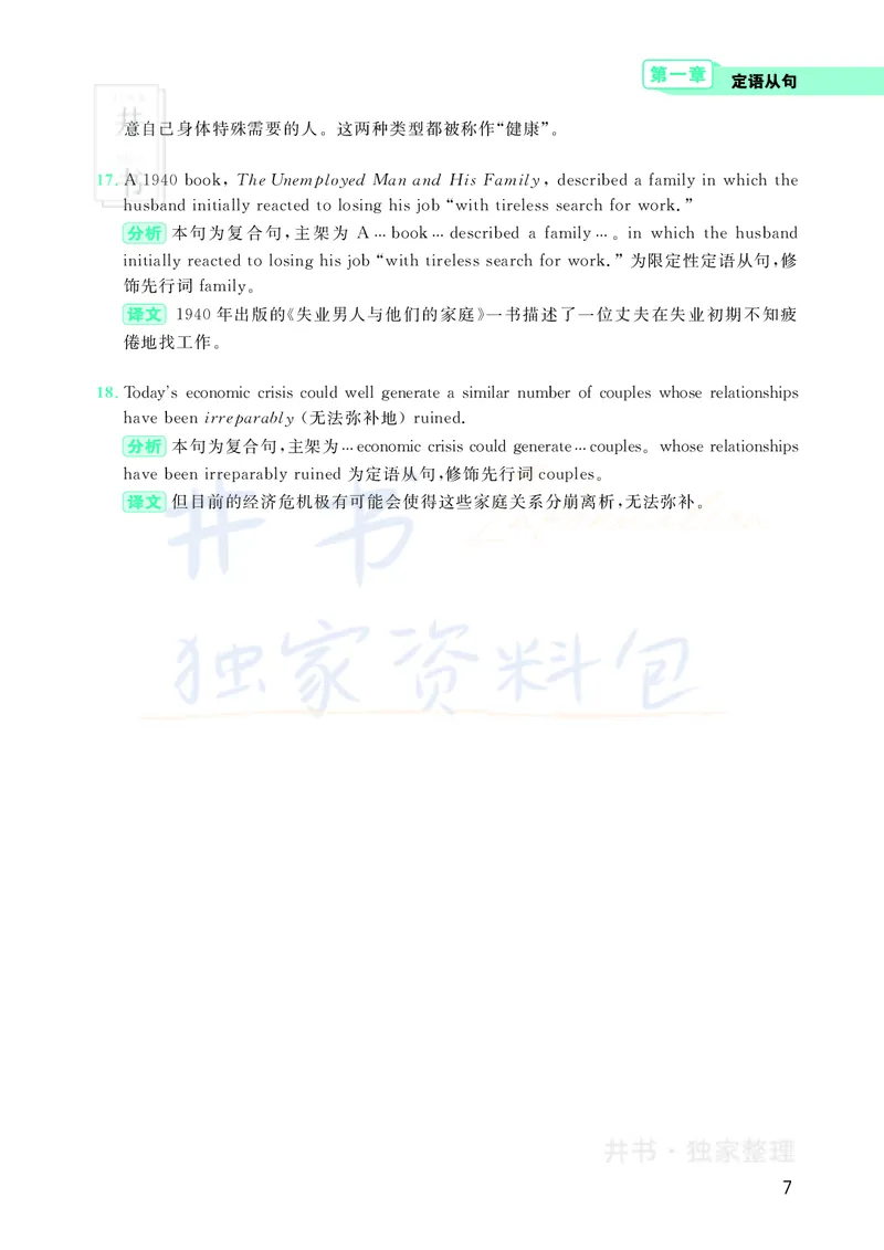 大学英语四级120例真题长难句精析_大学英语四六级_赠送_四六级作文模板+单词_阅读