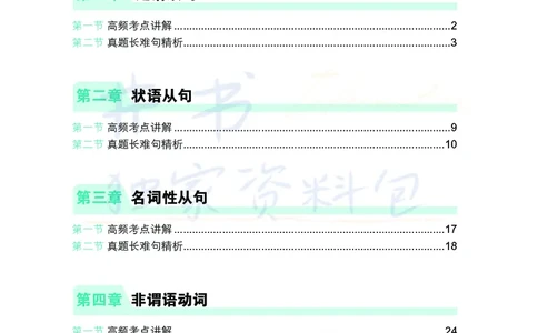 大学英语四级120例真题长难句精析_大学英语四六级_赠送_四六级作文模板+单词_阅读