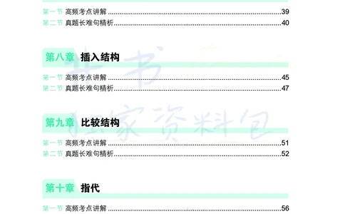 大学英语四级120例真题长难句精析_大学英语四六级_赠送_四六级作文模板+单词_阅读