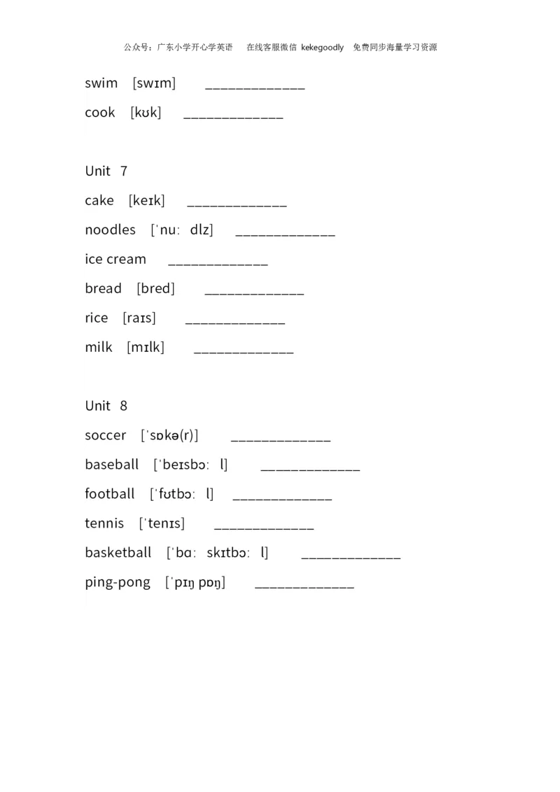 广东小学开心学英语三年级上册单词中英文默写表-无水印_26春四年级上下册人教版_四上英语合集人教版PEP英语四年级上册新教材（教学视频+课件+动画+音频+练习+教案）_17练习资料