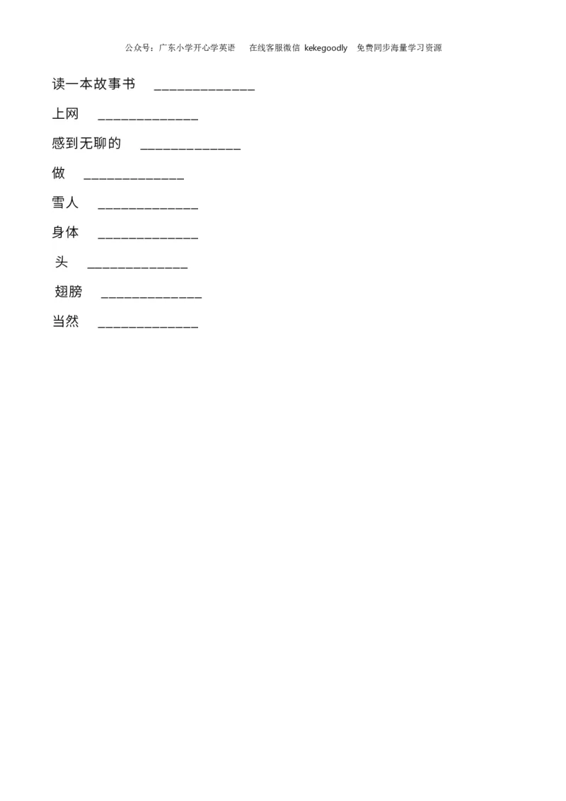 广东小学开心学英语四年级下册单词中英文默写表-无水印_26春四年级上下册人教版_四上英语合集人教版PEP英语四年级上册新教材（教学视频+课件+动画+音频+练习+教案）_17练习资料