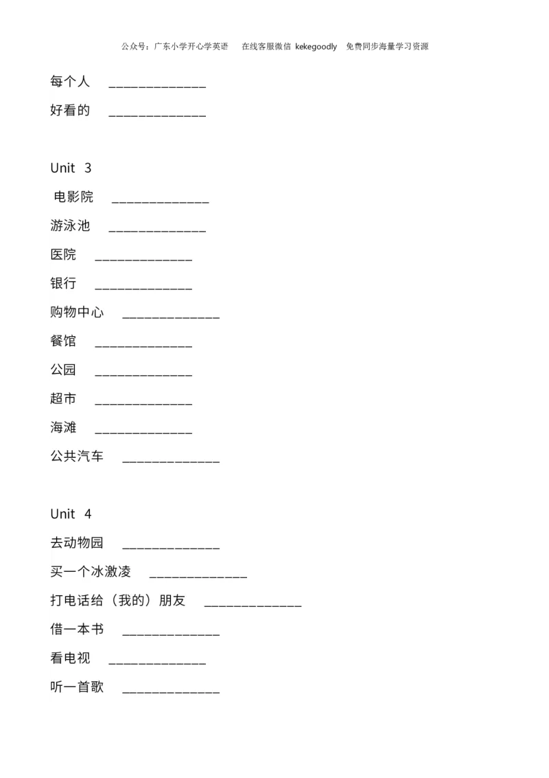 广东小学开心学英语四年级下册单词中英文默写表-无水印_26春四年级上下册人教版_四上英语合集人教版PEP英语四年级上册新教材（教学视频+课件+动画+音频+练习+教案）_17练习资料