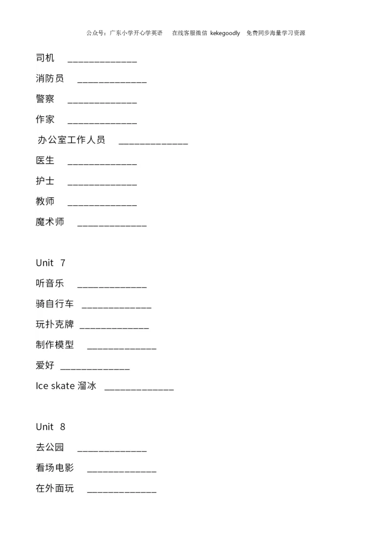 广东小学开心学英语四年级下册单词中英文默写表-无水印_26春四年级上下册人教版_四上英语合集人教版PEP英语四年级上册新教材（教学视频+课件+动画+音频+练习+教案）_17练习资料