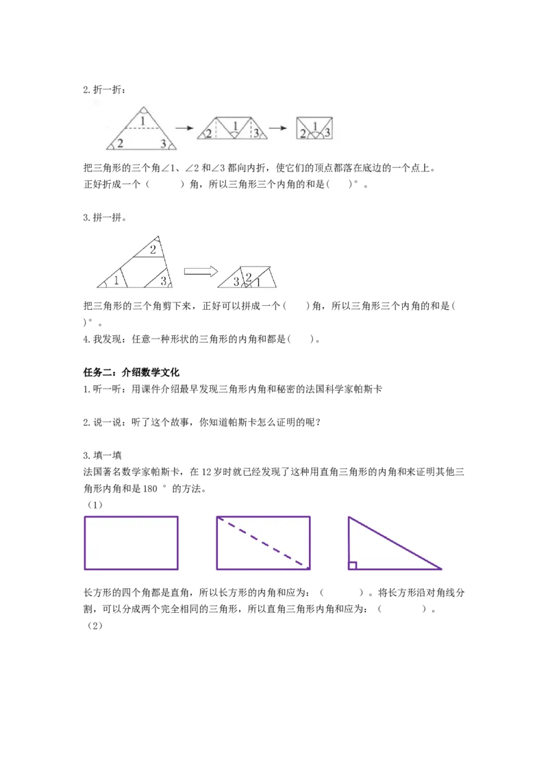 第五单元第5课时三角形的内角和（学习任务单）-四年级数学下册人教版_2026春人教版数学四年级下册_四下人教数学_四年级下册_学习任务单