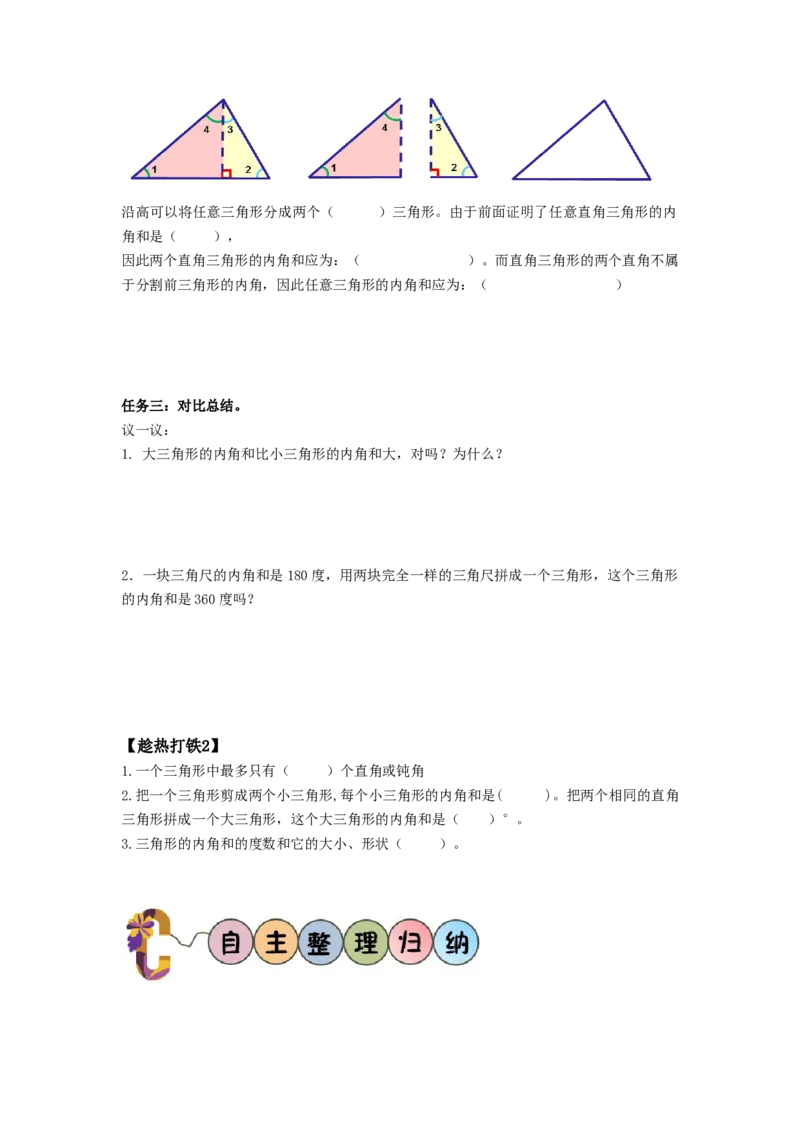 第五单元第5课时三角形的内角和（学习任务单）-四年级数学下册人教版_2026春人教版数学四年级下册_四下人教数学_四年级下册_学习任务单
