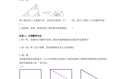 第五单元第5课时三角形的内角和（学习任务单）-四年级数学下册人教版_2026春人教版数学四年级下册_四下人教数学_四年级下册_学习任务单