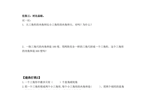 第五单元第5课时三角形的内角和（学习任务单）-四年级数学下册人教版_2026春人教版数学四年级下册_四下人教数学_四年级下册_学习任务单