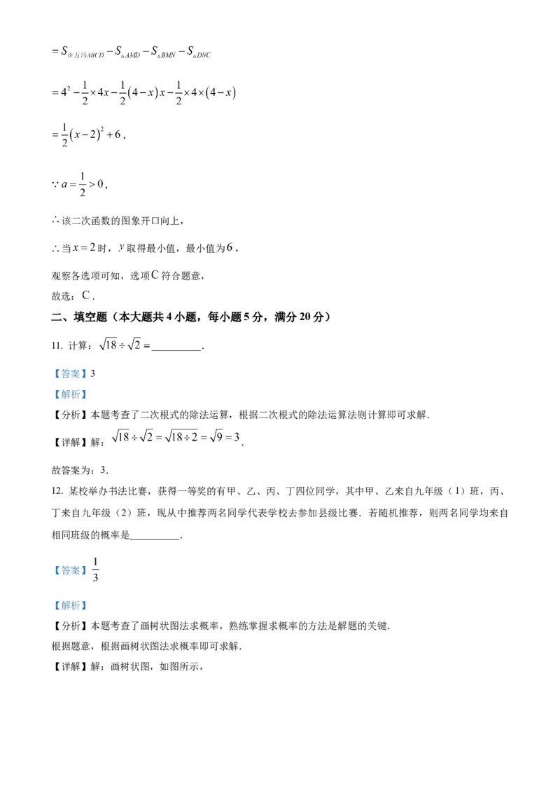 精品解析：2025年安徽省池州市中考一模数学试题（解析版）_2025年安徽省中考模拟试卷数学_2025年安徽数学一模卷62份_精品解析：2025年安徽省池州市中考一模数学试题