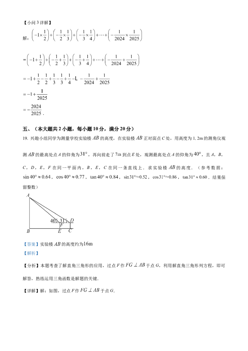 精品解析：2025年安徽省池州市中考一模数学试题（解析版）_2025年安徽省中考模拟试卷数学_2025年安徽数学一模卷62份_精品解析：2025年安徽省池州市中考一模数学试题
