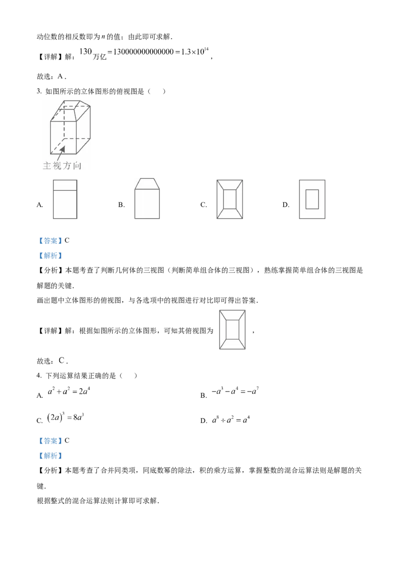 精品解析：2025年安徽省池州市中考一模数学试题（解析版）_2025年安徽省中考模拟试卷数学_2025年安徽数学一模卷62份_精品解析：2025年安徽省池州市中考一模数学试题