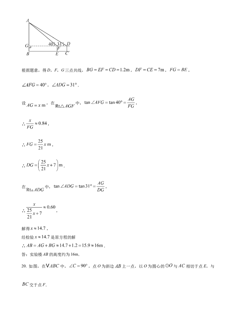 精品解析：2025年安徽省池州市中考一模数学试题（解析版）_2025年安徽省中考模拟试卷数学_2025年安徽数学一模卷62份_精品解析：2025年安徽省池州市中考一模数学试题