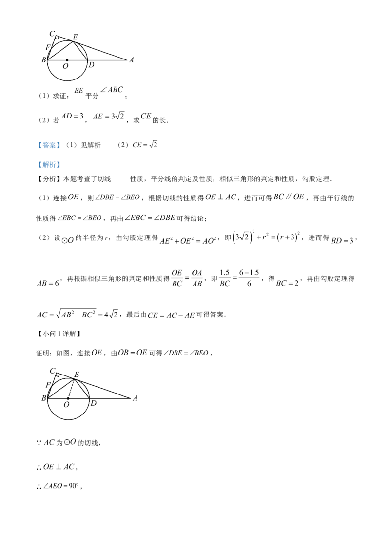 精品解析：2025年安徽省池州市中考一模数学试题（解析版）_2025年安徽省中考模拟试卷数学_2025年安徽数学一模卷62份_精品解析：2025年安徽省池州市中考一模数学试题