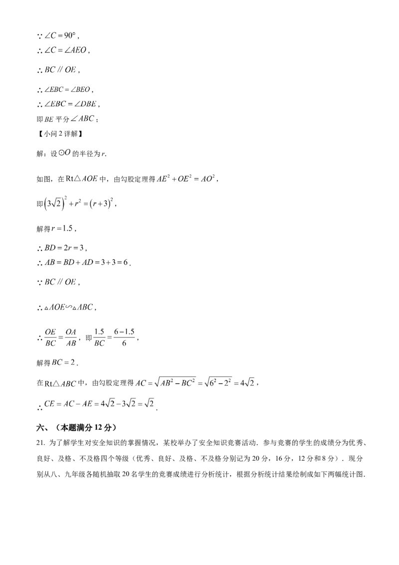 精品解析：2025年安徽省池州市中考一模数学试题（解析版）_2025年安徽省中考模拟试卷数学_2025年安徽数学一模卷62份_精品解析：2025年安徽省池州市中考一模数学试题