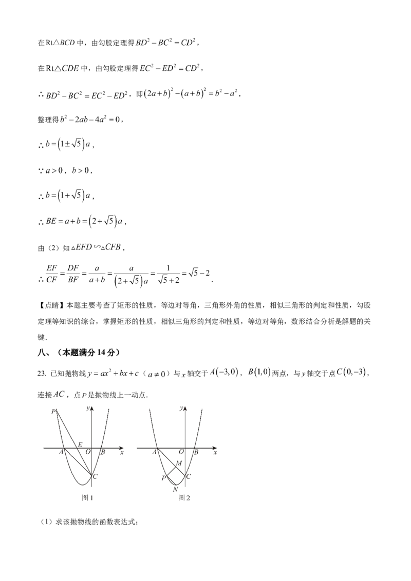 精品解析：2025年安徽省池州市中考一模数学试题（解析版）_2025年安徽省中考模拟试卷数学_2025年安徽数学一模卷62份_精品解析：2025年安徽省池州市中考一模数学试题